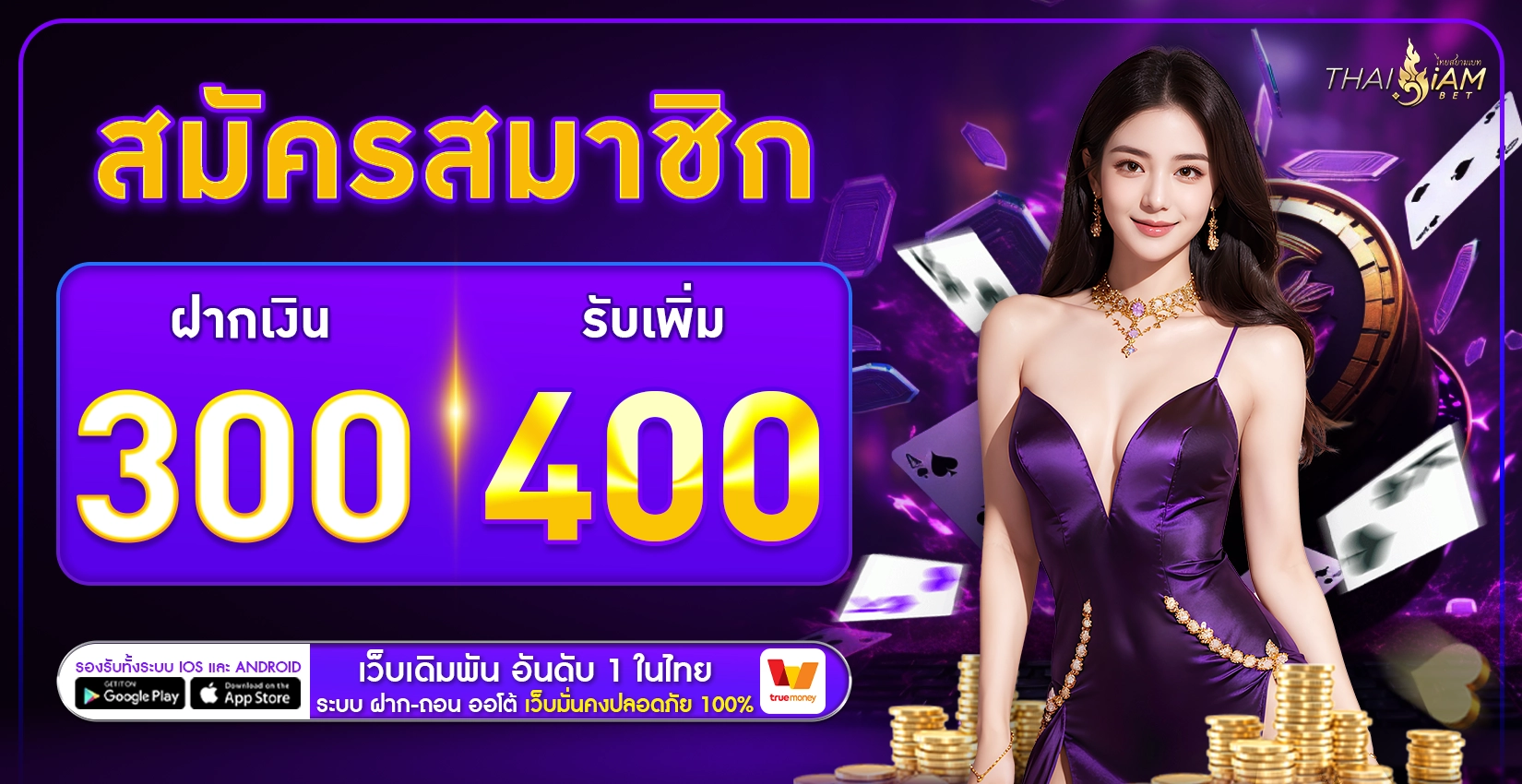 โปรโมชั่นฝาก300รับ450 - thaisiambet