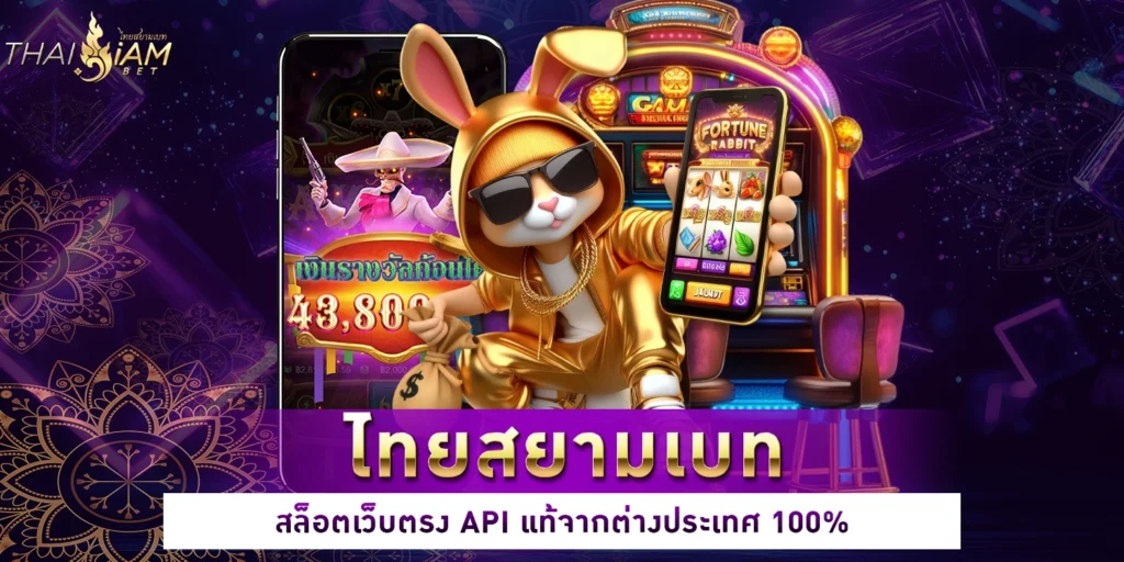 ไทยสยามเบท - thaisiambet