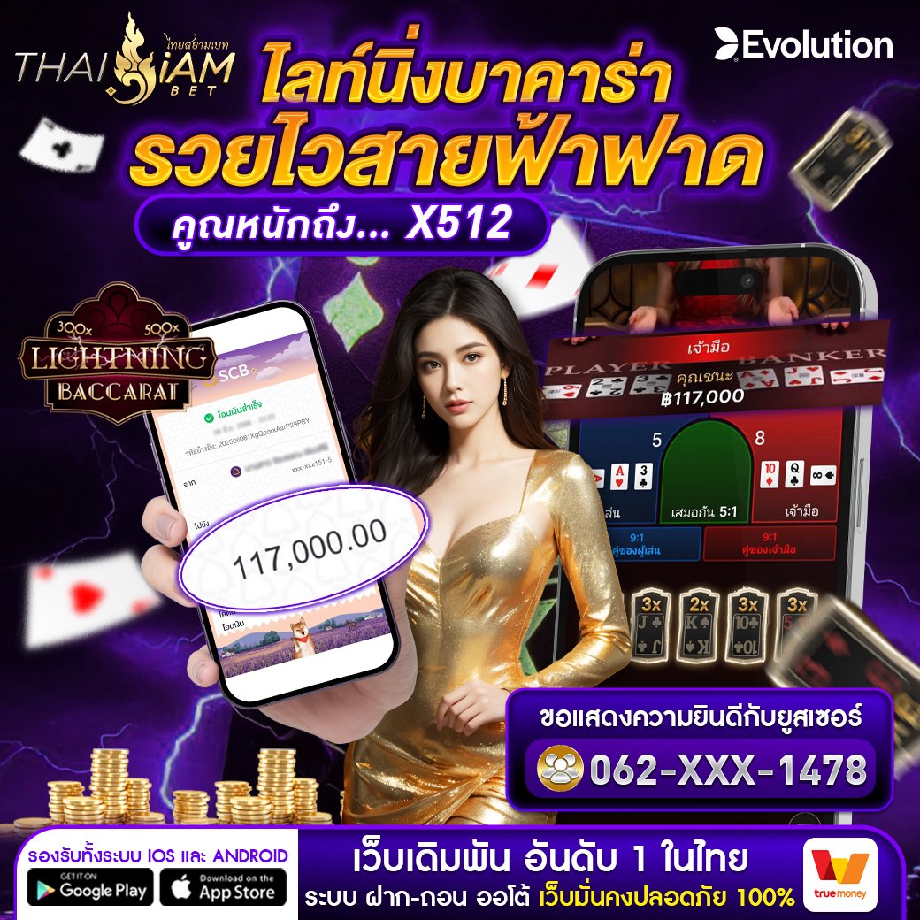 รีวิวบาคาร่า thaisiambet