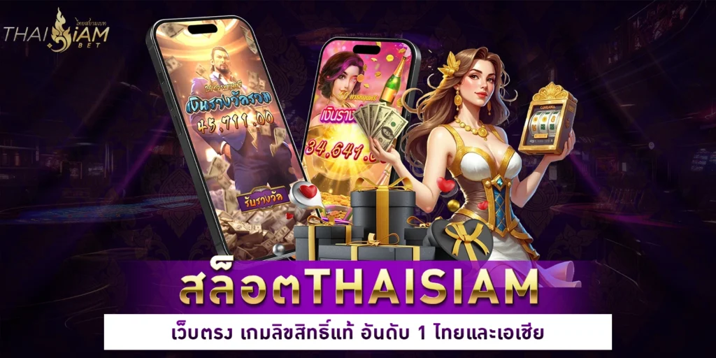 สล็อตthaisiam