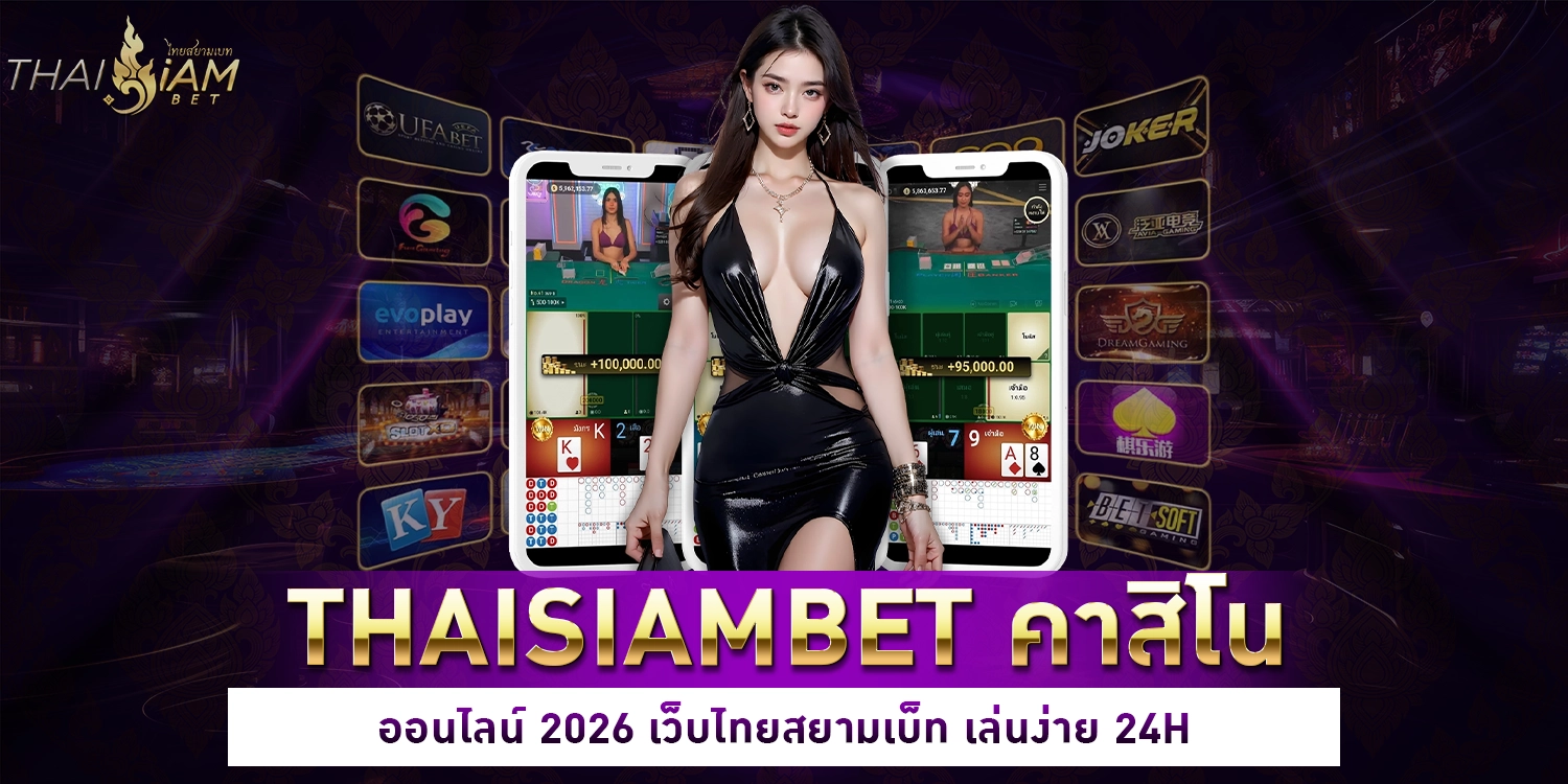 คาสิโนออนไลน์